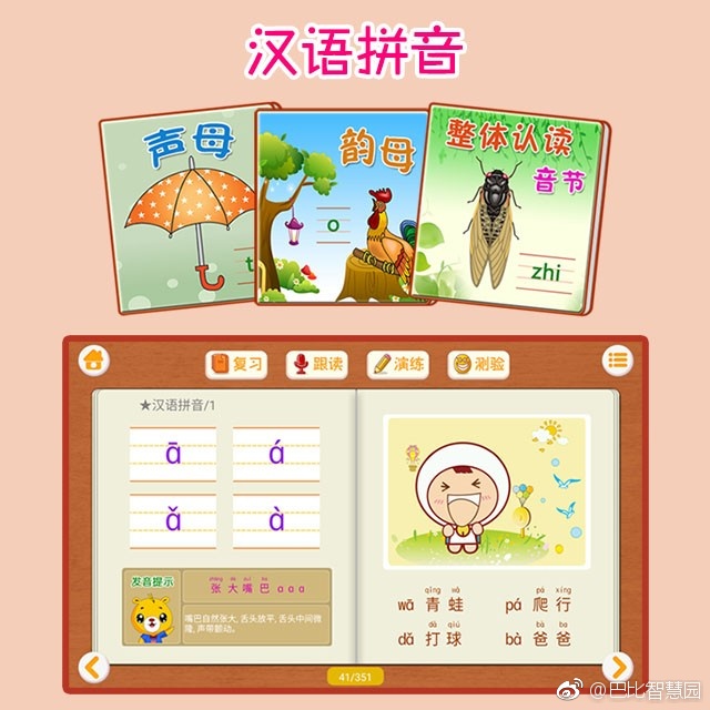 转：这样学拼音更快哦