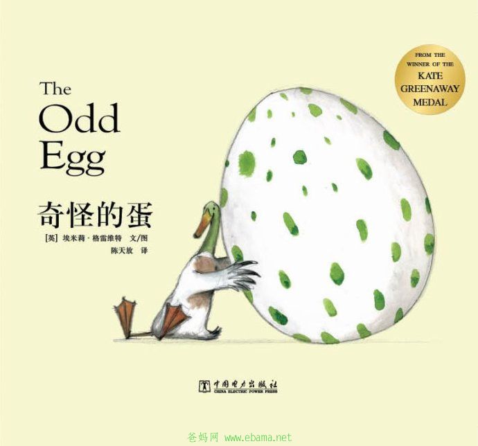The odd egg.jpg
