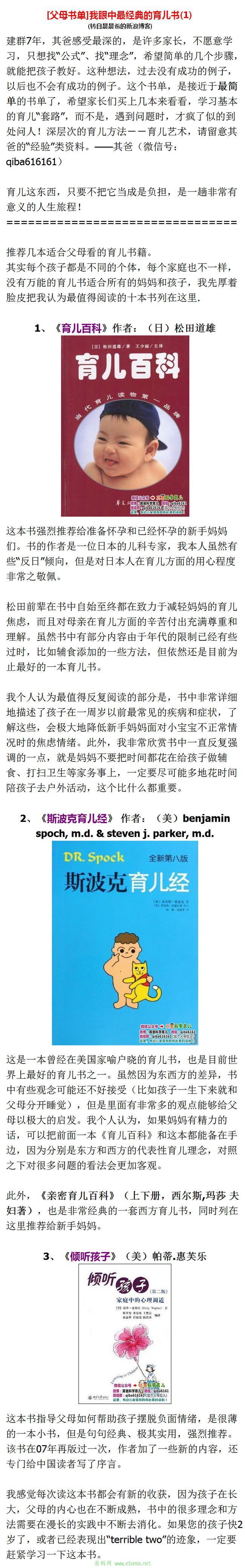 [父母书单]我眼中最经典的育儿书(1)2.jpg