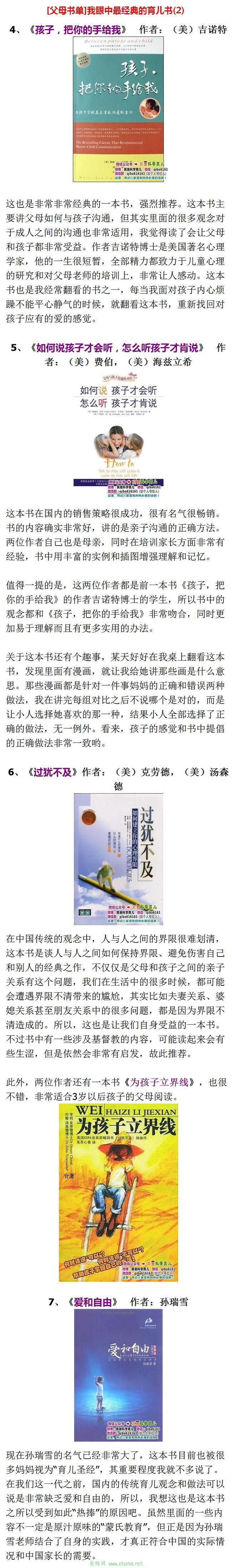 [父母书单]我眼中最经典的育儿书(2)2.jpg