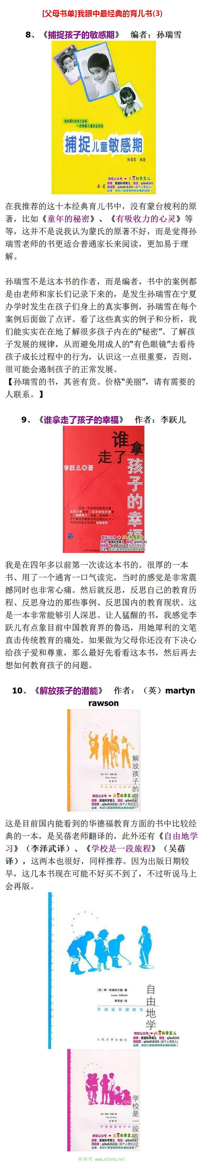 [父母书单]我眼中最经典的育儿书(3).jpg