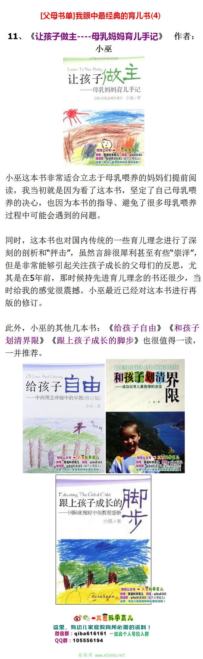 [父母书单]我眼中最经典的育儿书(4).jpg