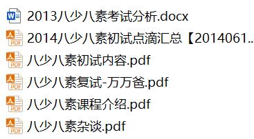 八少八素历年真题