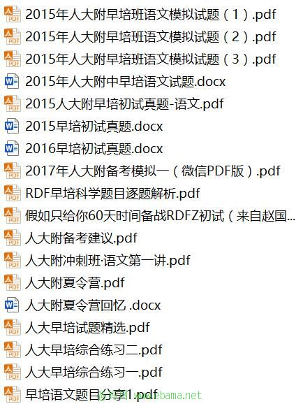 人大附早培