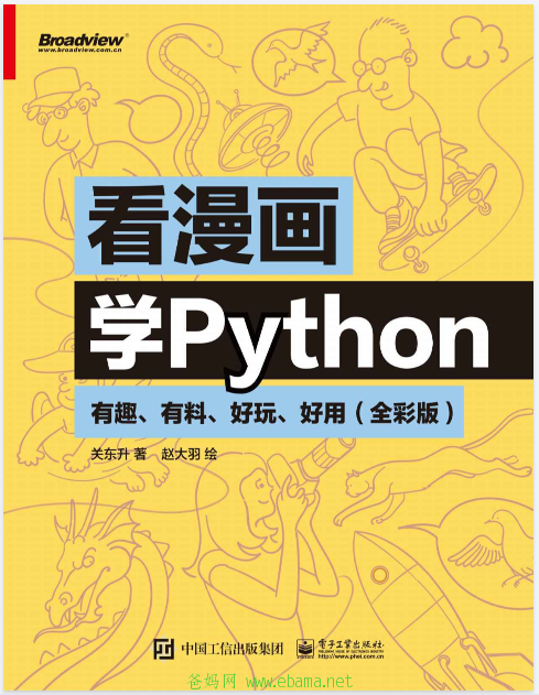 看漫画学Python：.png