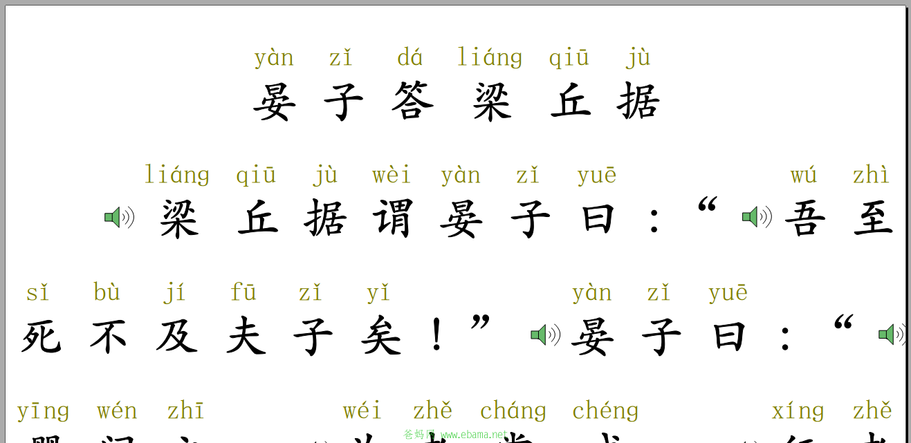 【已全部完工】历代文言小故事（注音+注释+译文+点读）-时令官IP站